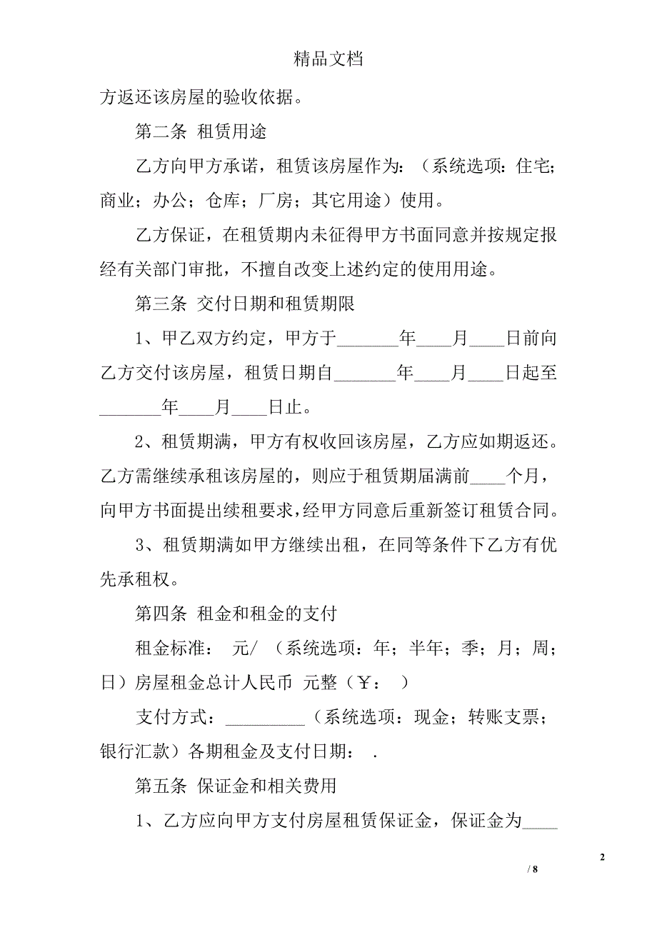 自行成交租赁合同_第2页