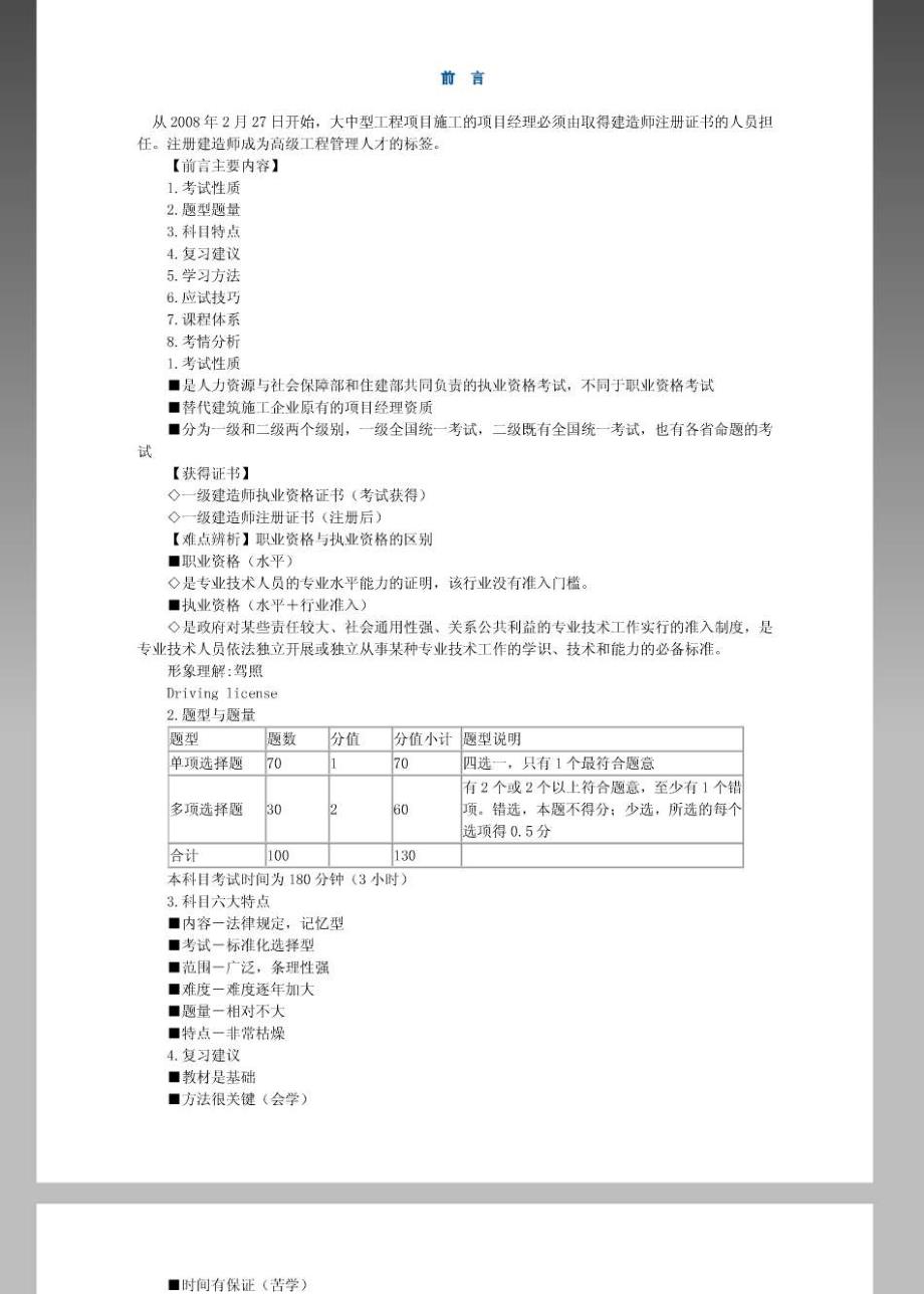 2015年一级建造师建设工程法规及相关知识培训班讲义_第1页