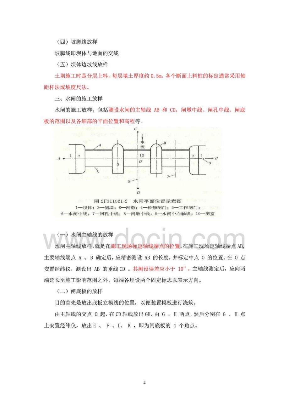 2015年二级建造师水利工程管理与实务学习笔记_第4页