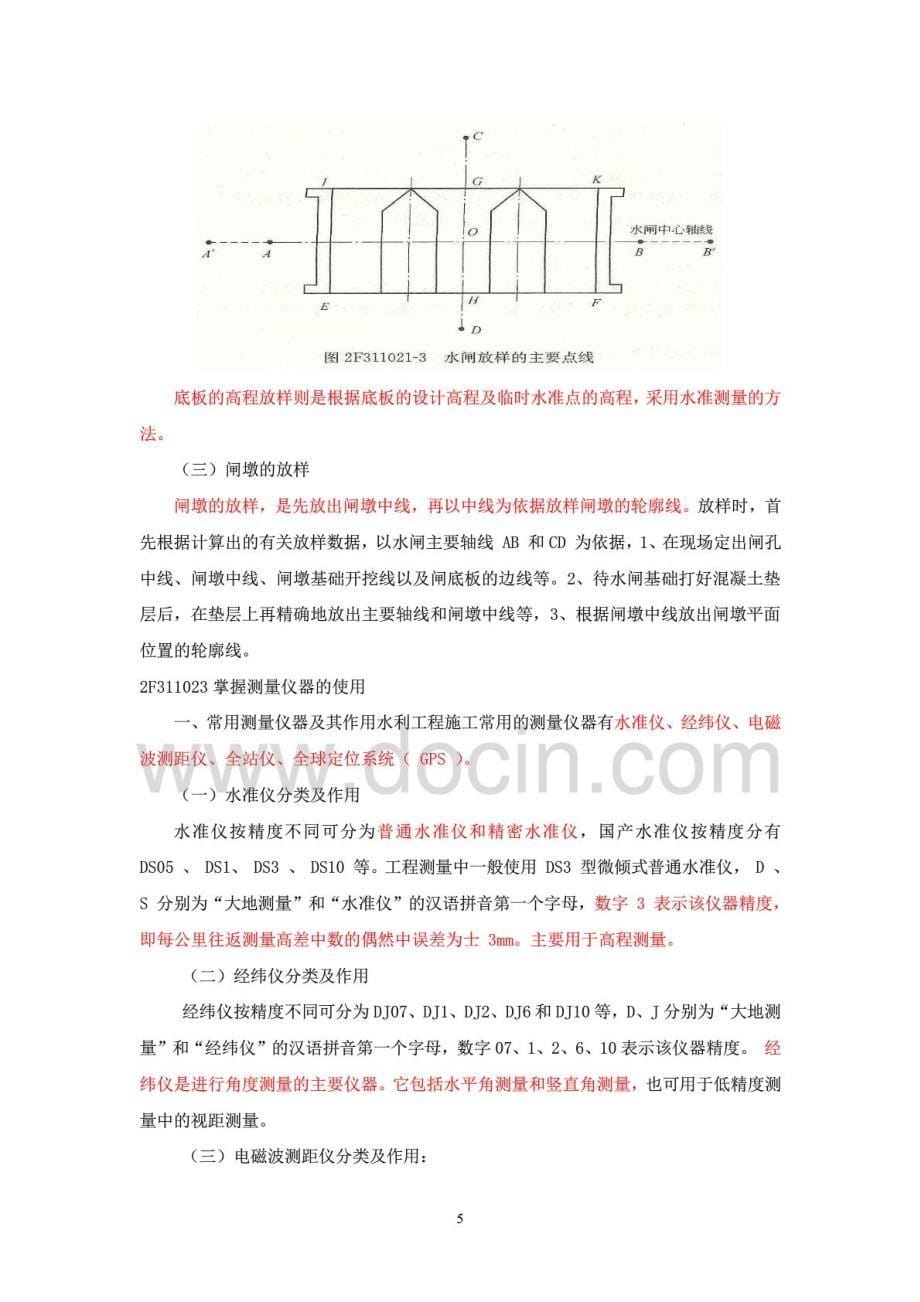 2015年二级建造师水利工程管理与实务学习笔记_第5页