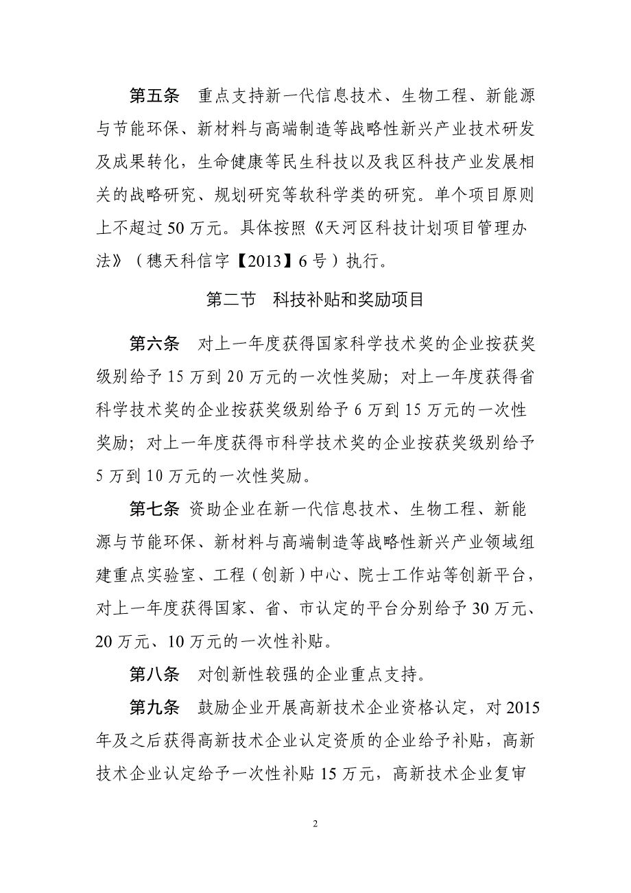 天河区产业发展专项资金支持科技创新_第2页