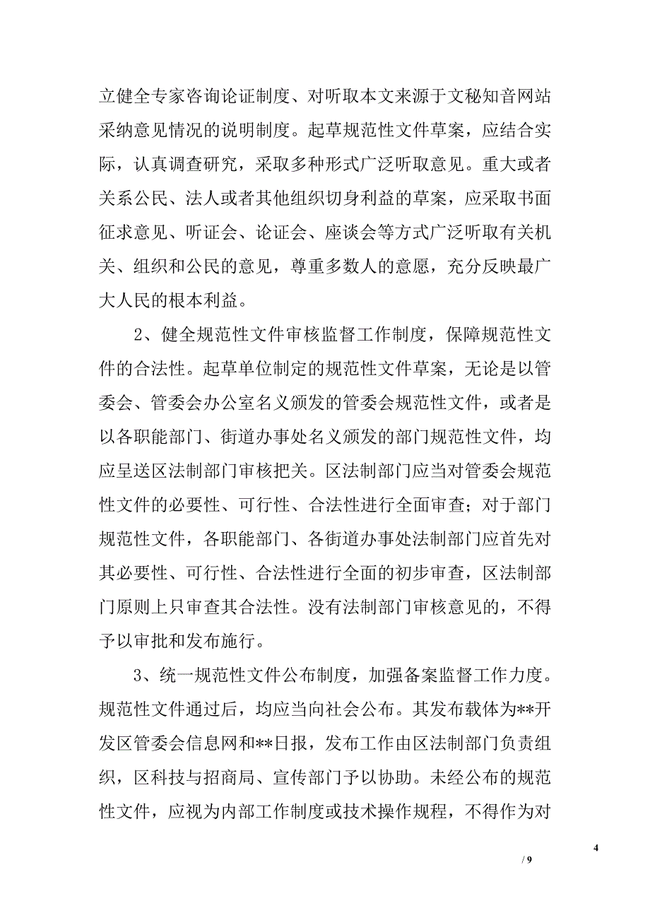 ｘｘ区依法行政实施_第4页