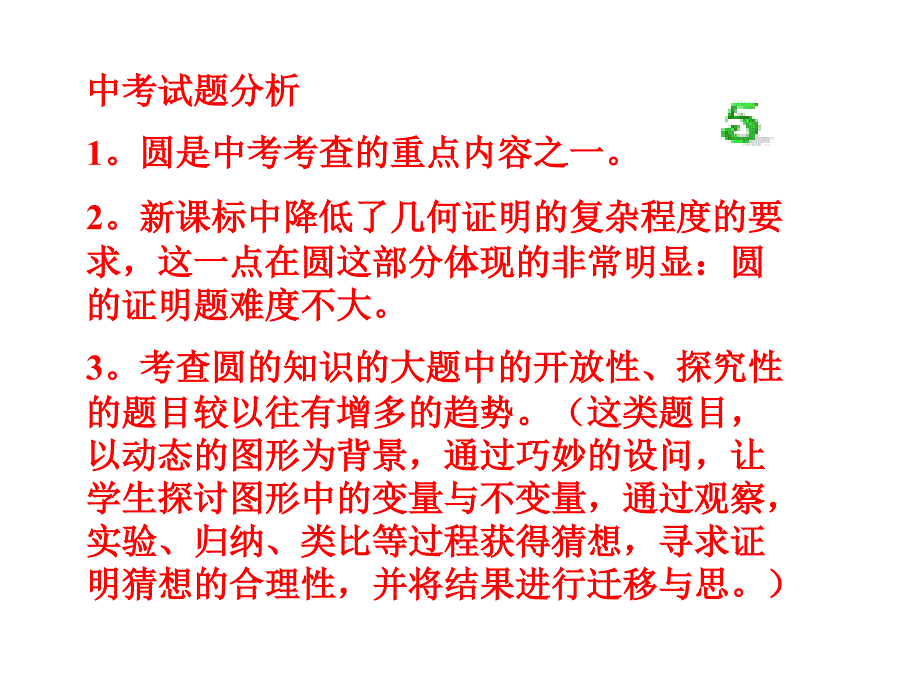 有关圆的中考题[下学期]--华师大版_第2页