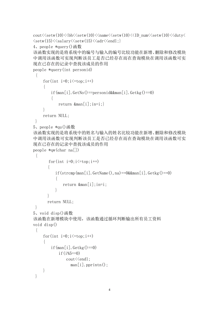 企业人事管理系统实验报告_第4页