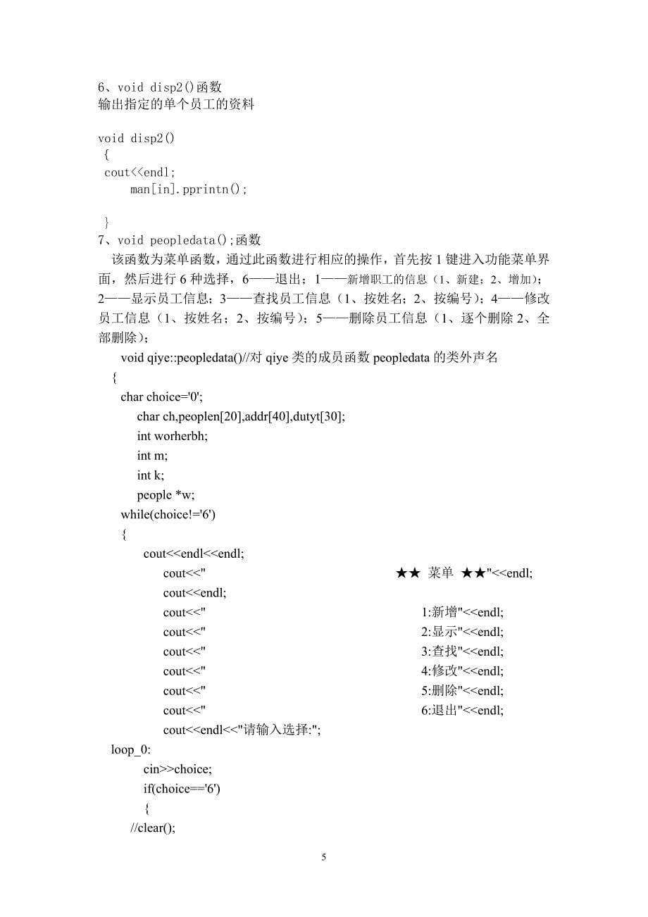 企业人事管理系统实验报告_第5页