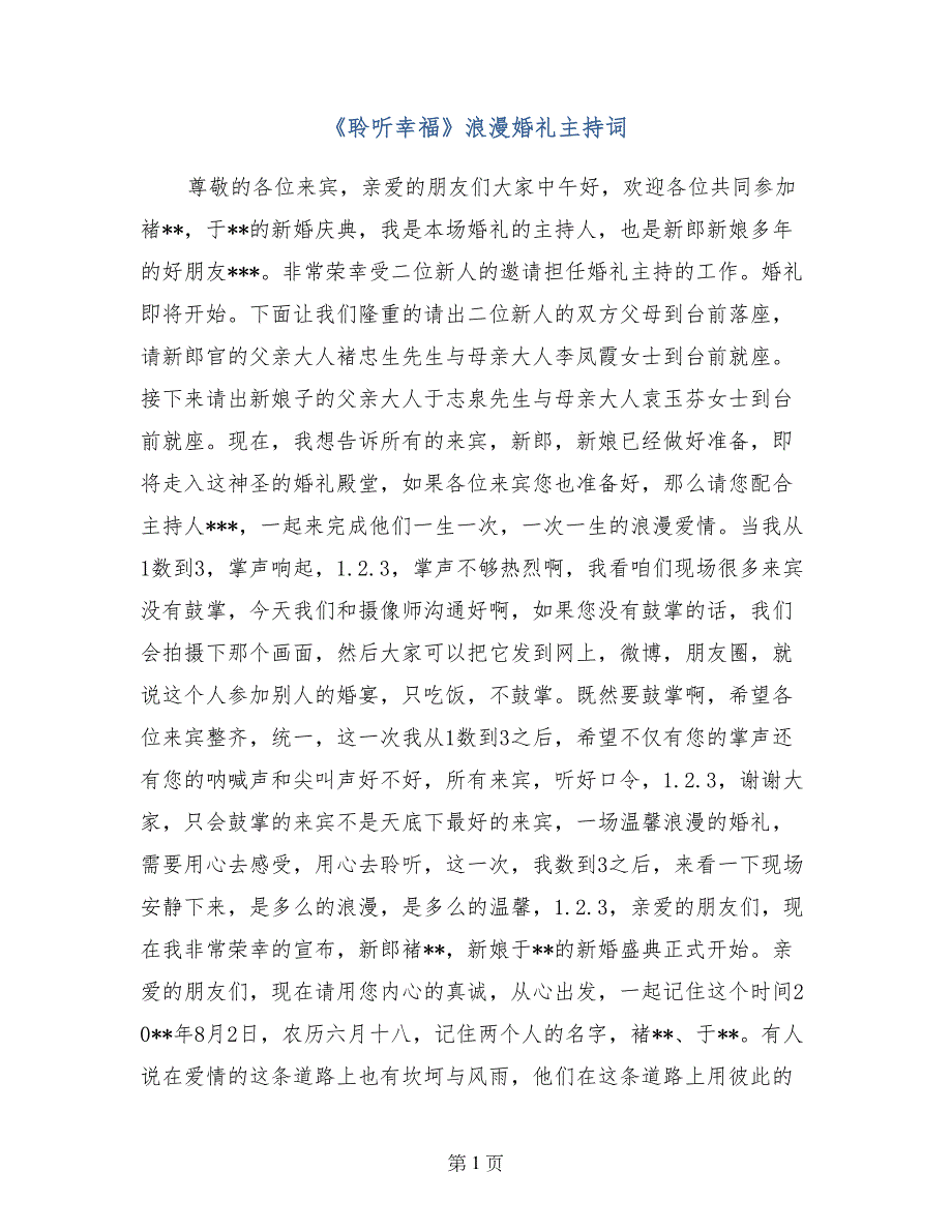 《聆听幸福》浪漫婚礼主持词_第1页