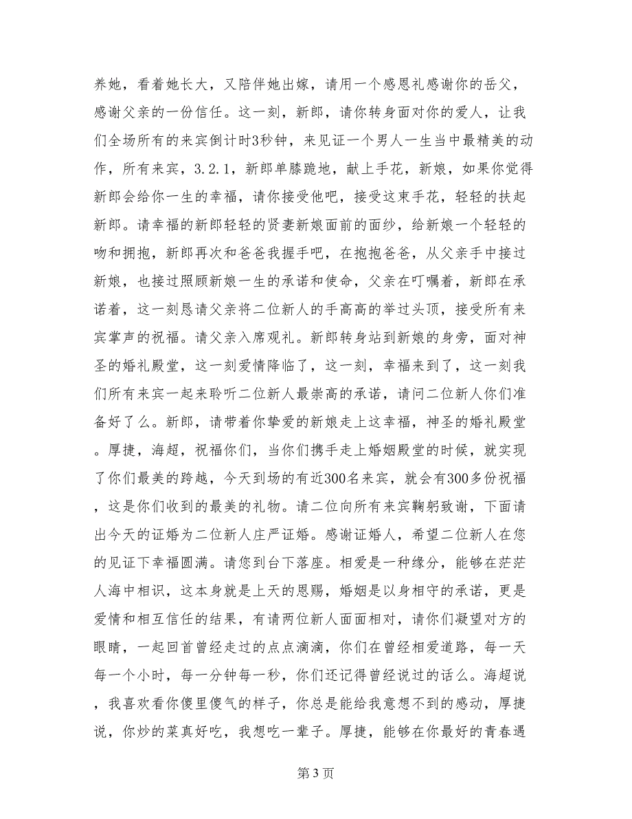 《聆听幸福》浪漫婚礼主持词_第3页