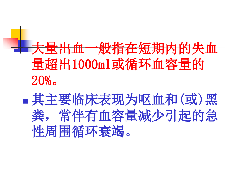 精品课件上消化道大出血_第4页