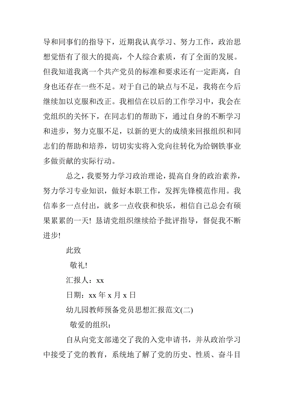 10月幼儿园教师预备党员思想汇报 _第3页