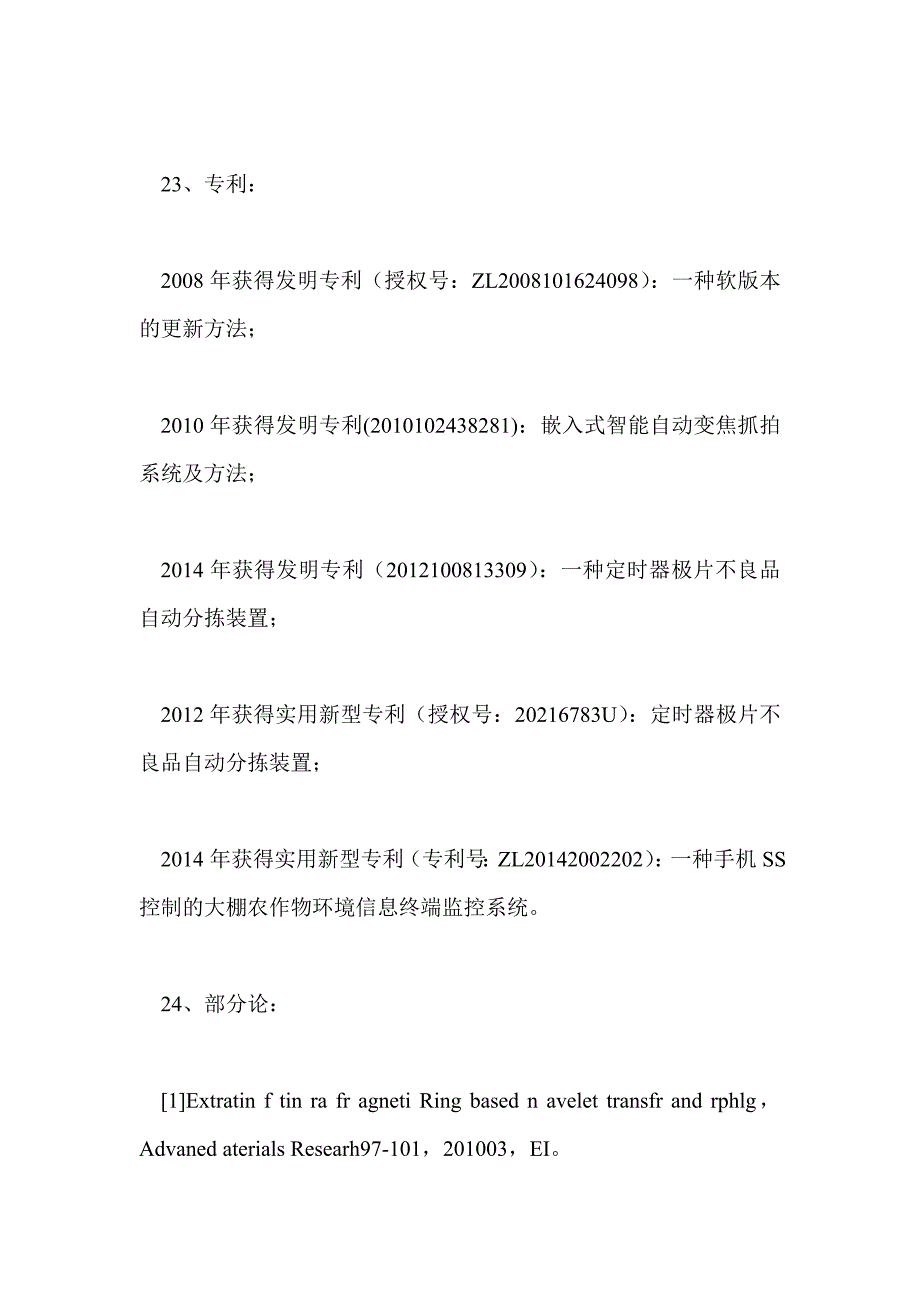 2015年学院师德先进个人事迹材料（教研室主任）_第4页