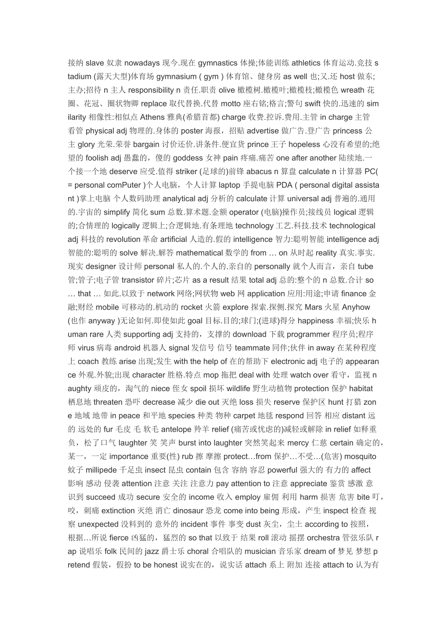 高中英语必修一单词_第3页