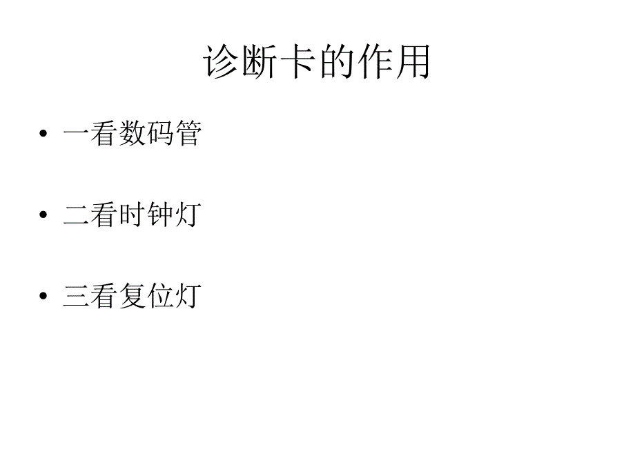 PCI诊断卡的使用_第4页