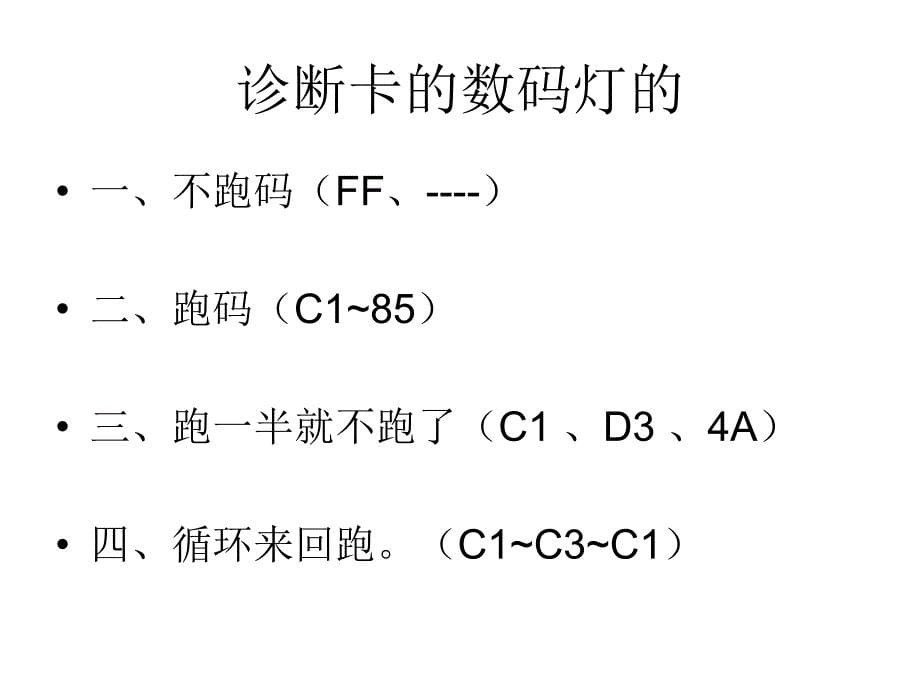 PCI诊断卡的使用_第5页