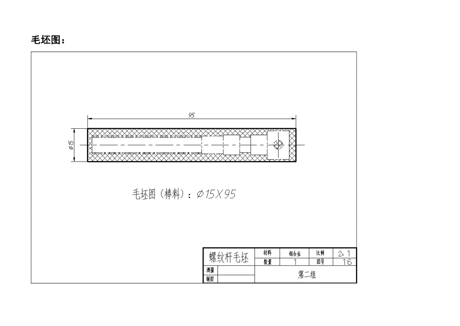 螺纹杆-工序卡片_第4页