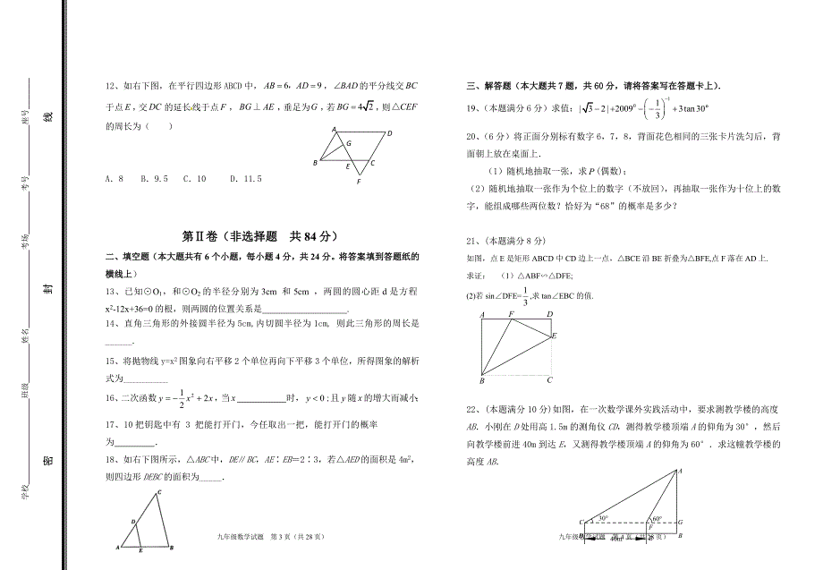 2016年人教版九年级下册数学期末试卷三套汇编十含答案_第2页