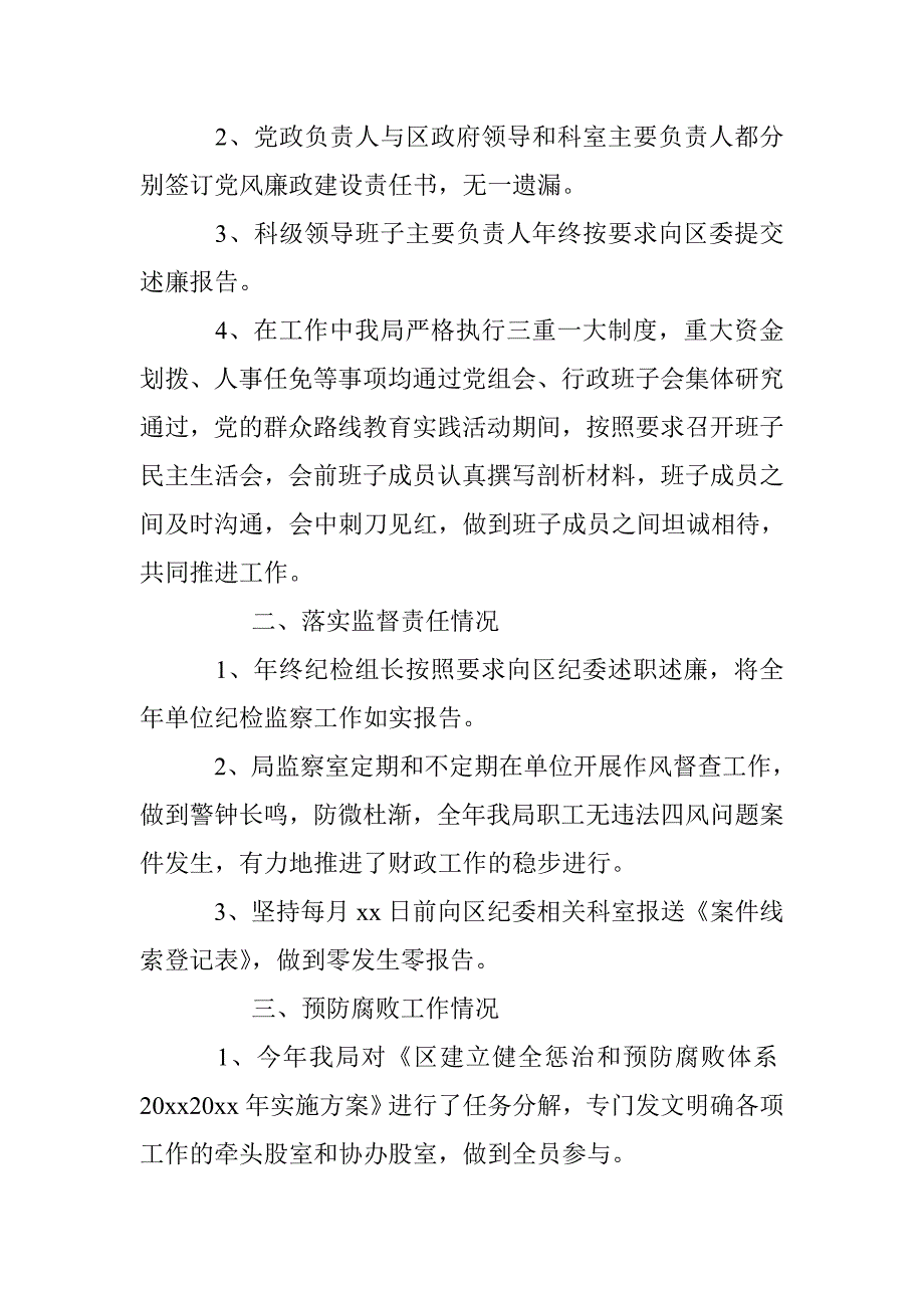 2017党员三严三实自查报告及整改措施 _第2页