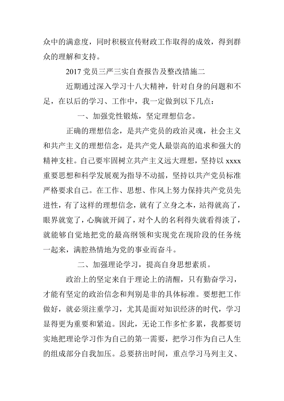 2017党员三严三实自查报告及整改措施 _第4页