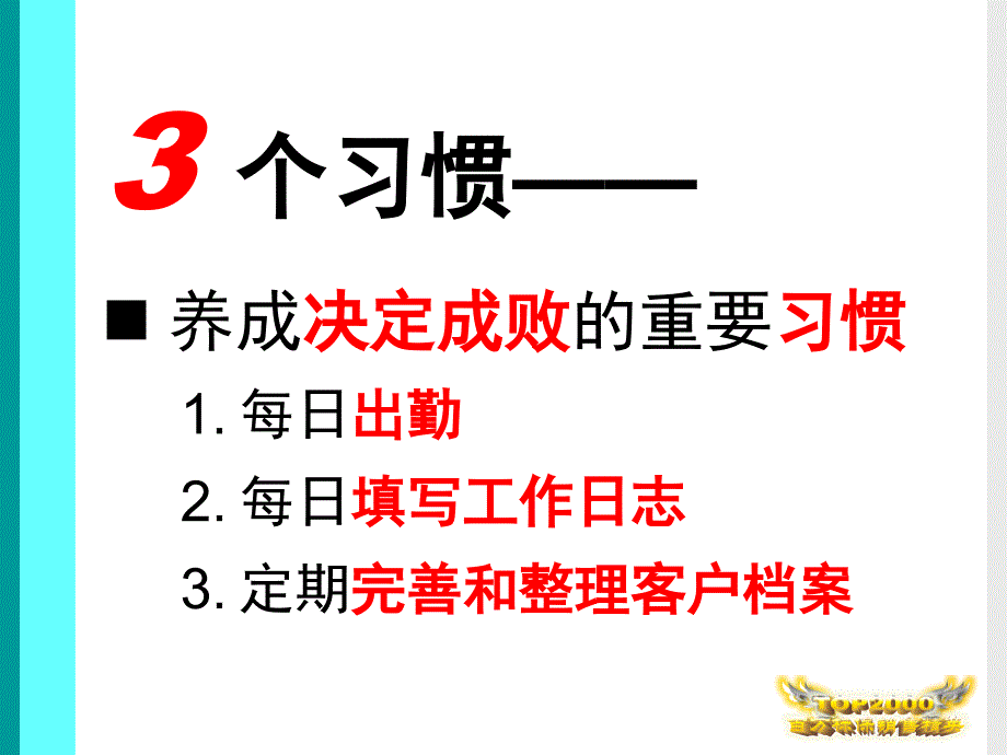 早会专题保险新人定着135_第3页