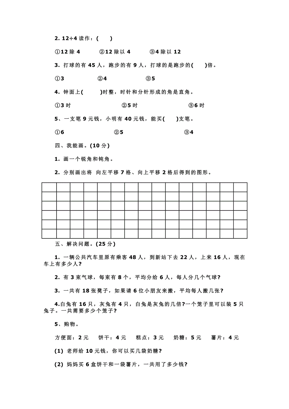 2016年人教版小学二年级下册数学期中考试卷三套汇编_第2页