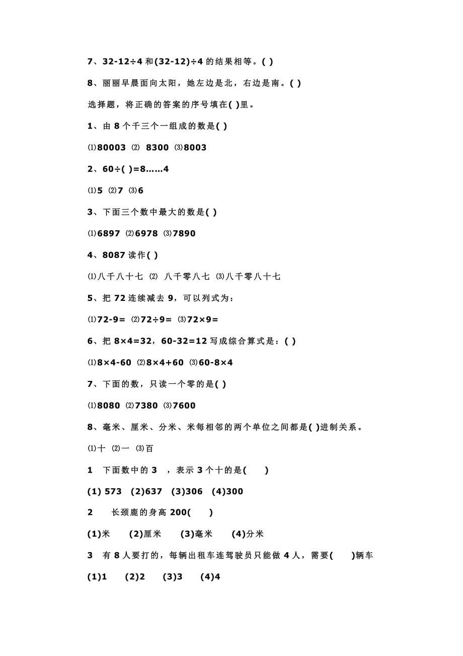 2016年人教版小学二年级下册数学期中考试卷三套汇编_第5页