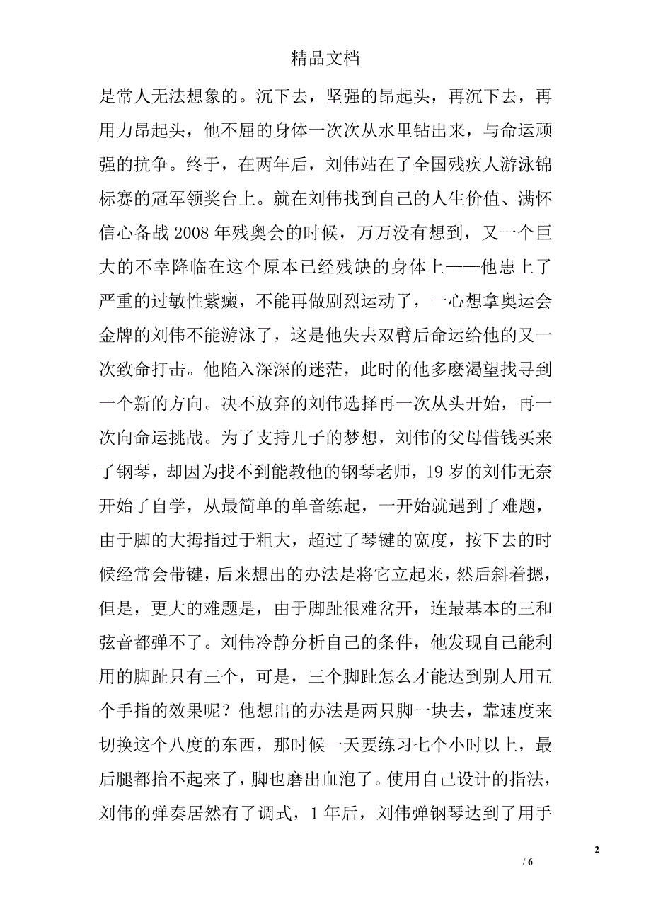 感动中国人物颁奖晚会观后感1500字_第2页