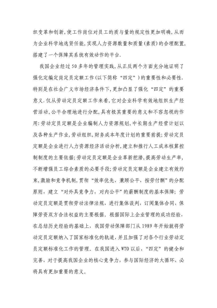 人力资源的三大基石两种技术_第2页