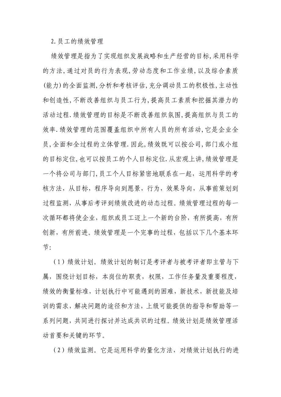 人力资源的三大基石两种技术_第3页