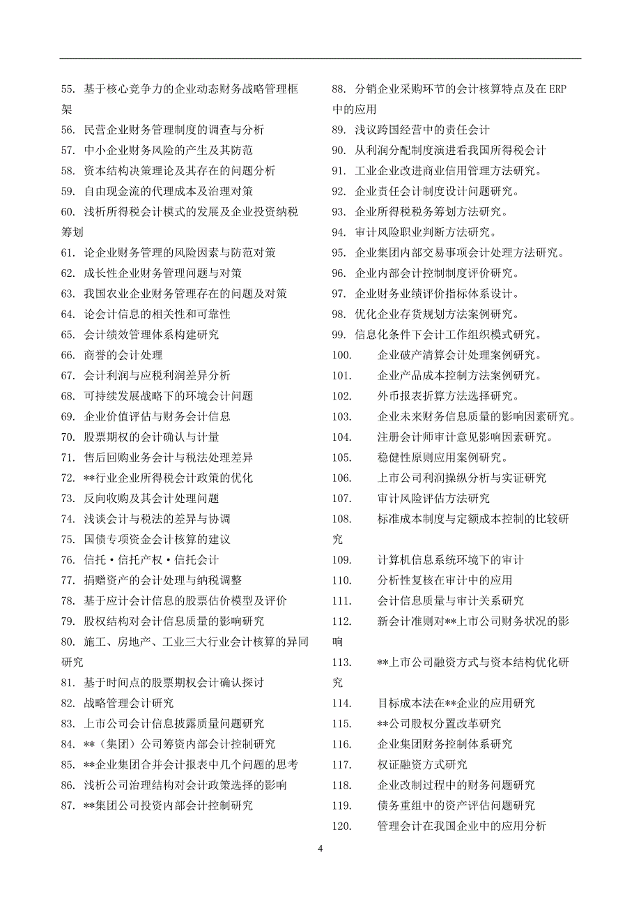 会计工商论文参考选题_第4页