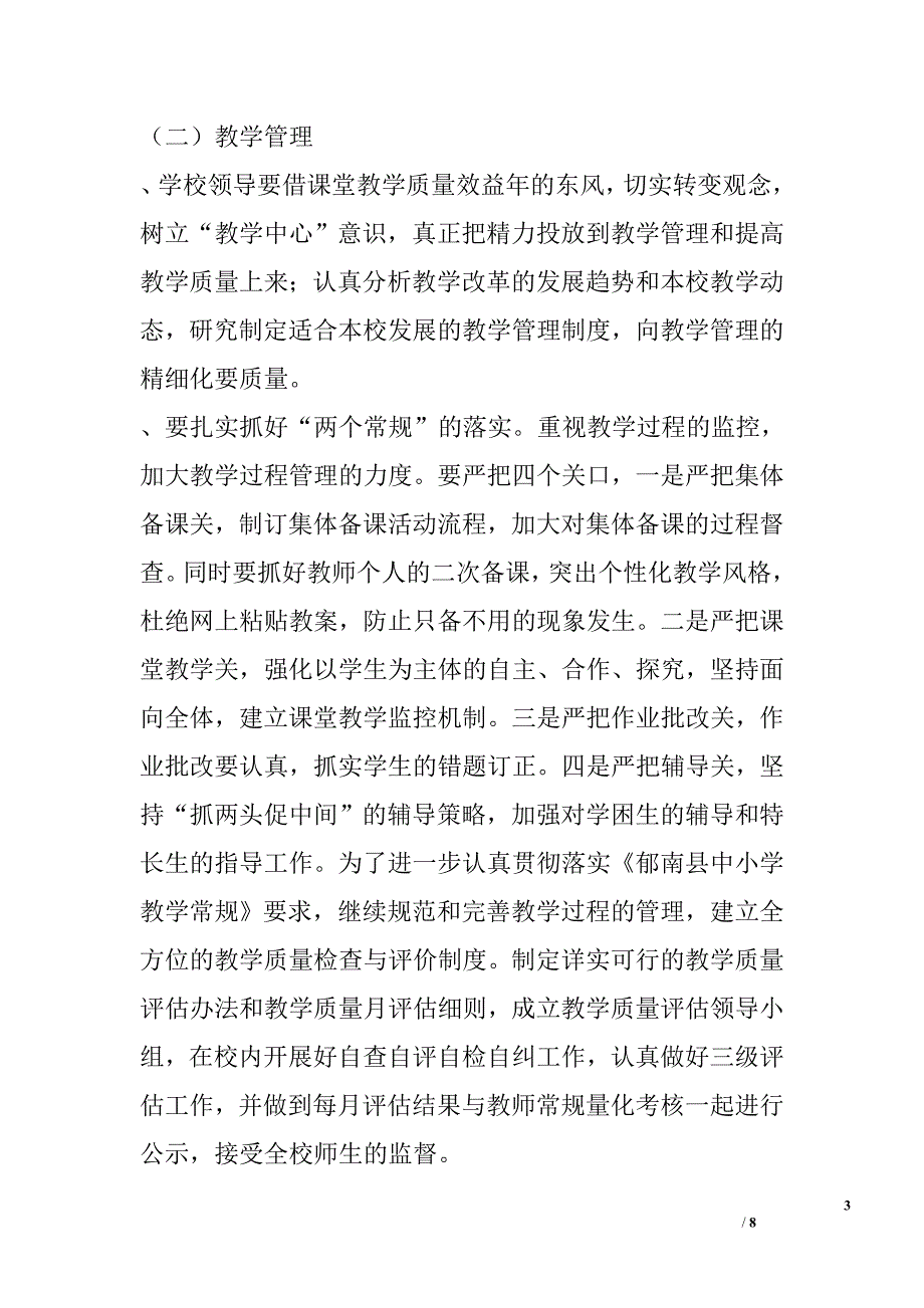 2014-2015学年第一期教研计划_第3页