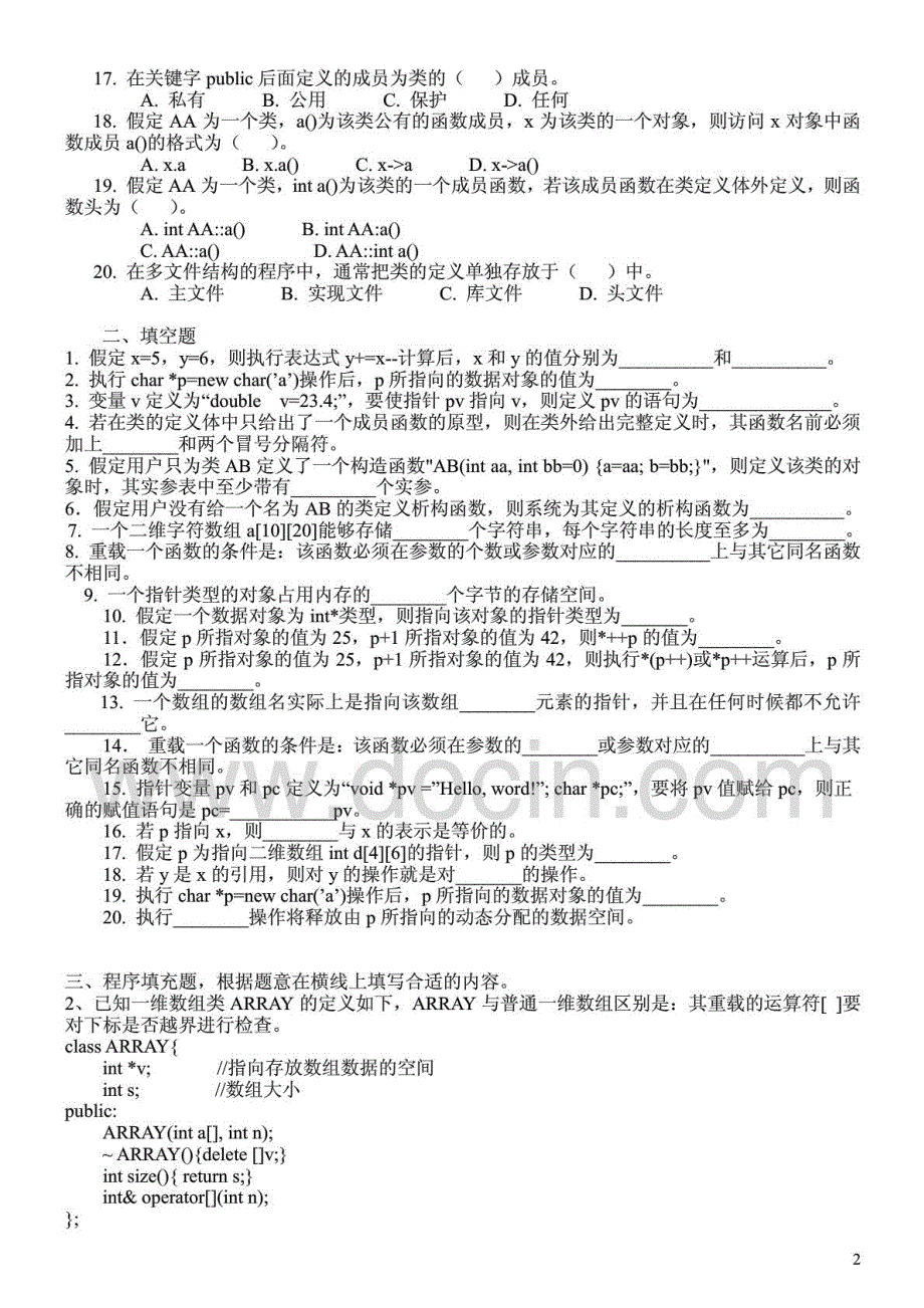 2015年电大面向对象程序设计期末复习题及答案_第2页