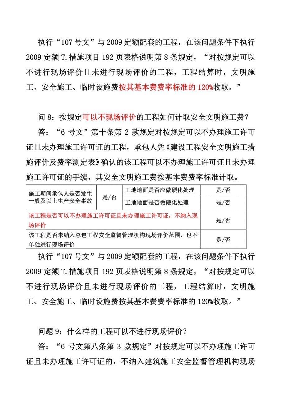 计价依据解释中工程量清单计价典型问题探讨、分析_第5页