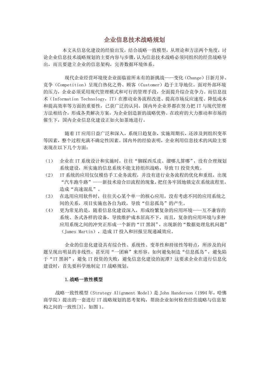 企业信息技术战略规划_第1页