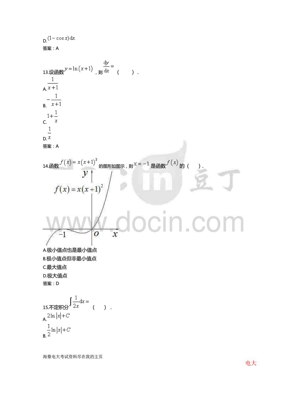 2015年电大考试高等数学试卷B4_第3页