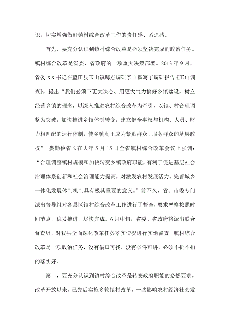 XX县长镇村综合改革工作会议讲话6500字范文_第2页