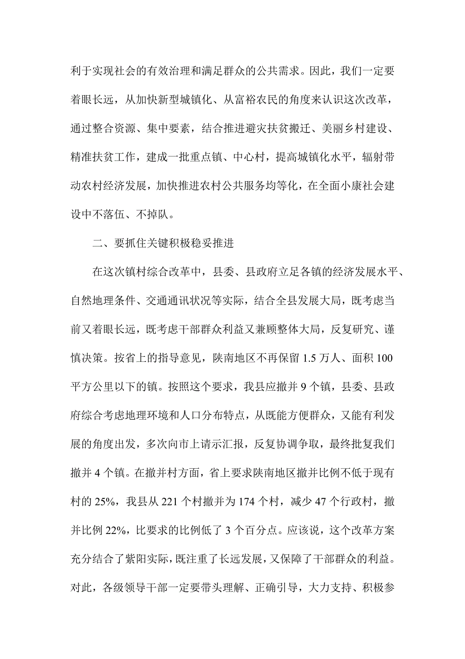 XX县长镇村综合改革工作会议讲话6500字范文_第4页