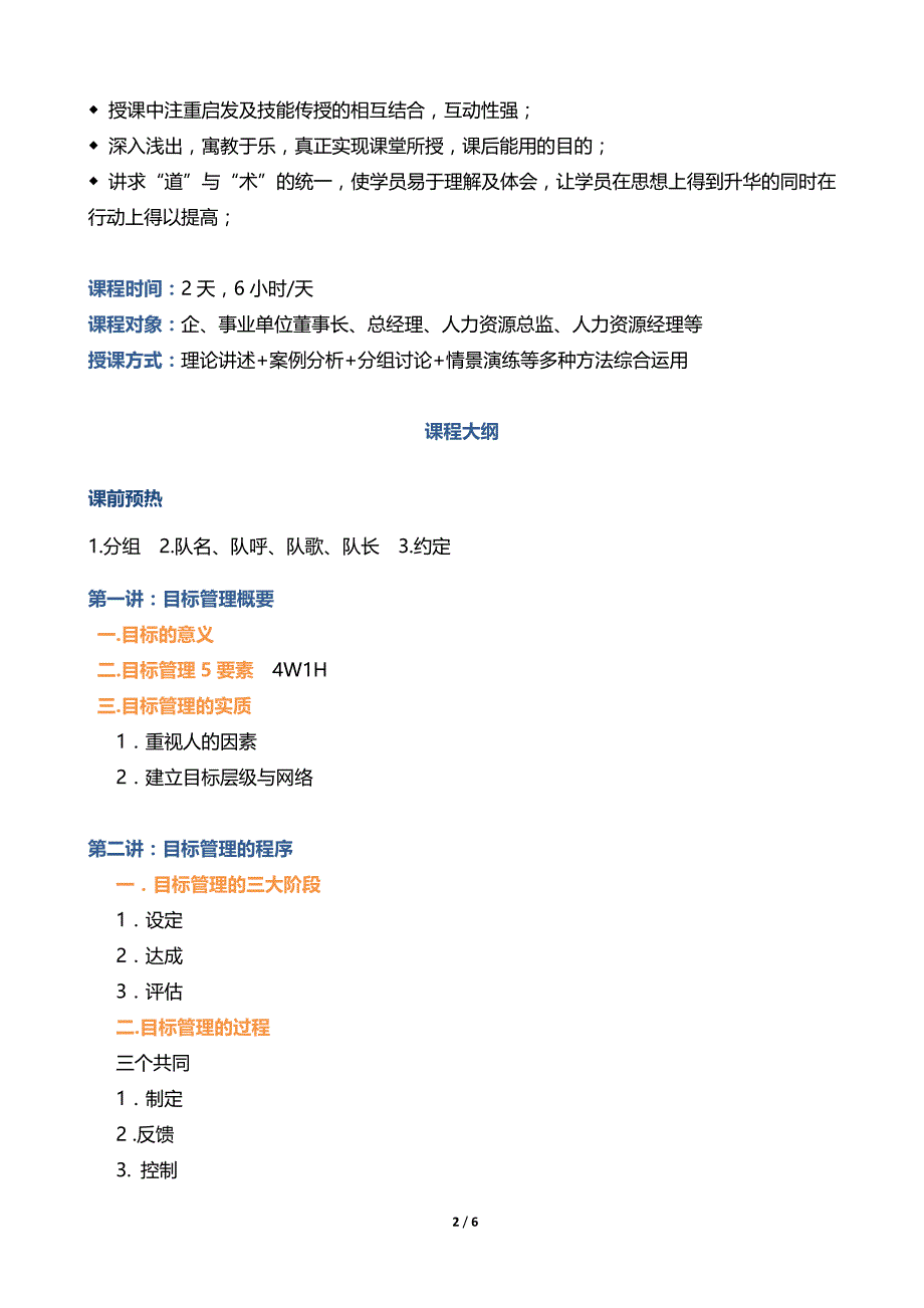 天天谈目标,并不是每个企业都适合目标管理,只有你学了才_第2页