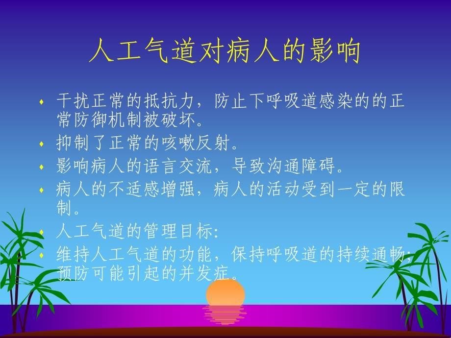 气管切开护理_第5页