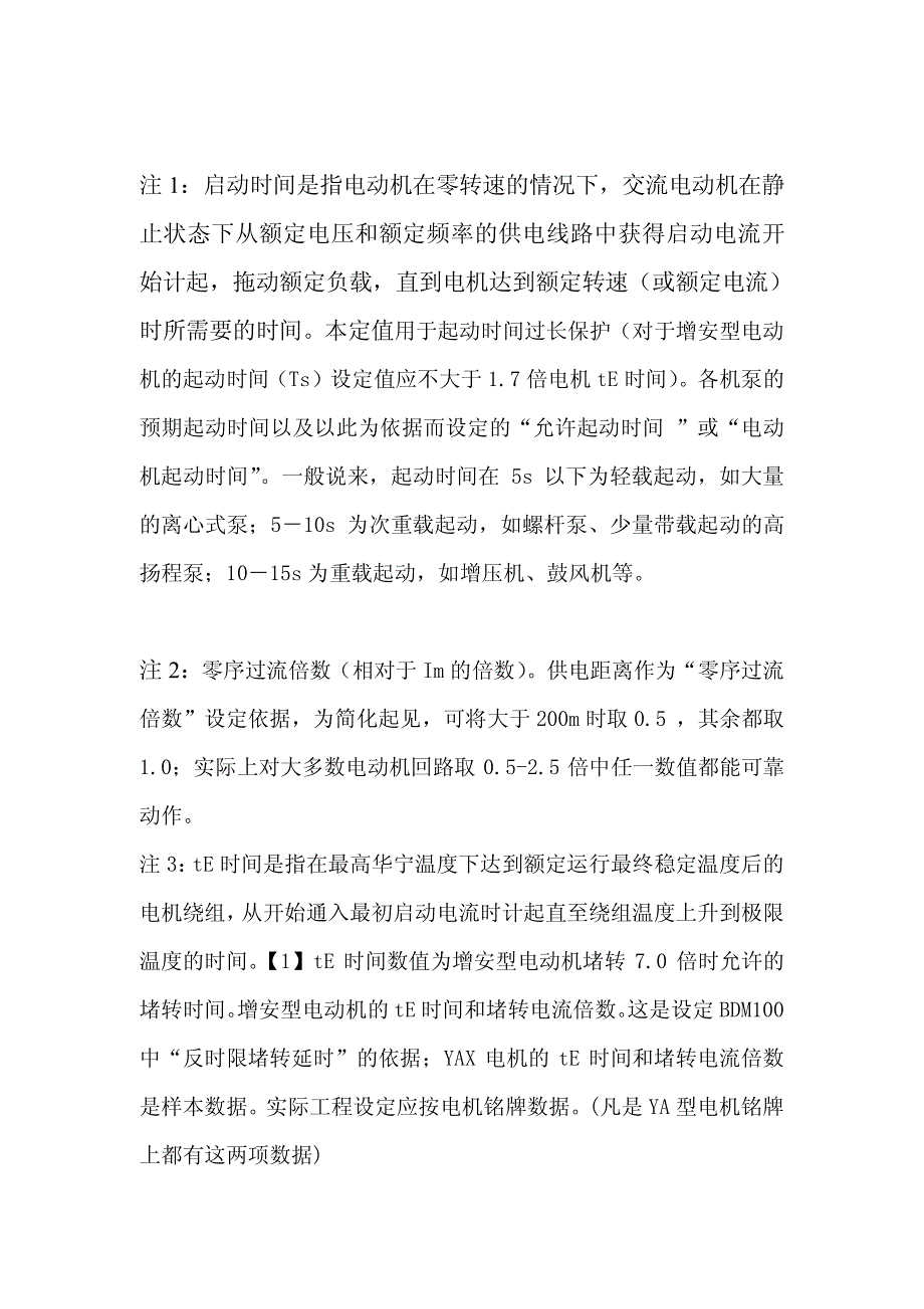 低压电动机 设定数据表北京北斗银河公司_第3页