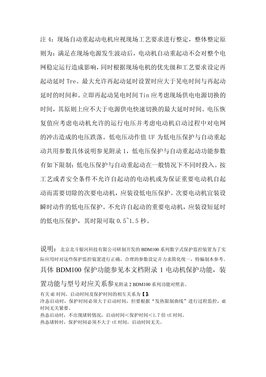 低压电动机 设定数据表北京北斗银河公司_第4页
