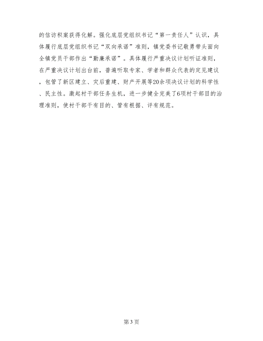 县委落实勤廉双优经验交流材料_第3页