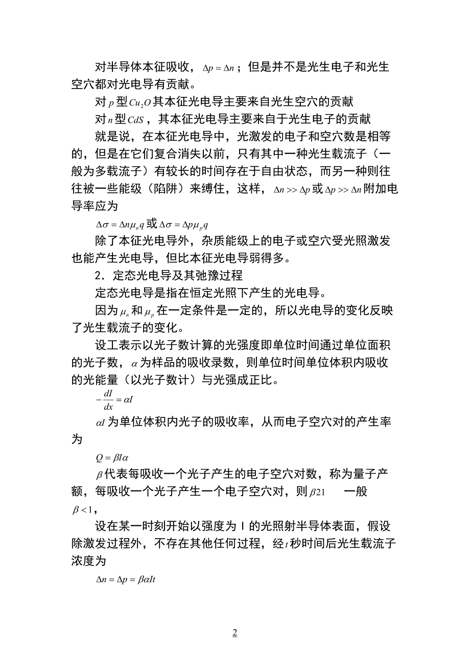 半导体的光电导_第2页