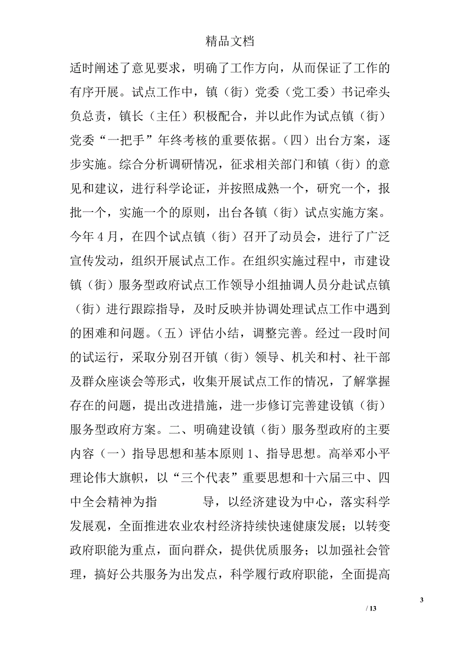 建设镇（街）服务型政府试点情况汇报_0_第3页