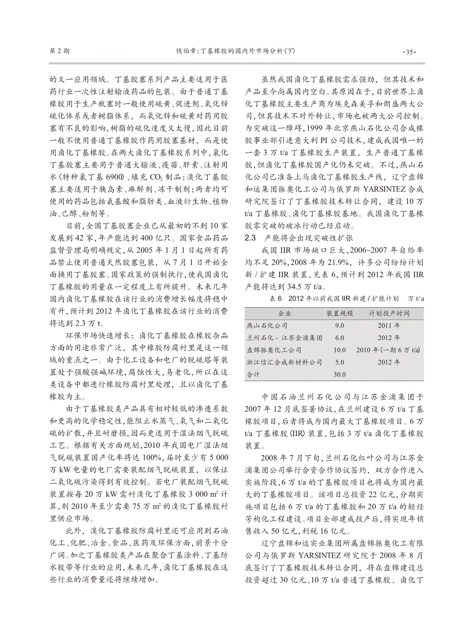 丁基橡胶的国内外市场分析_下__第4页