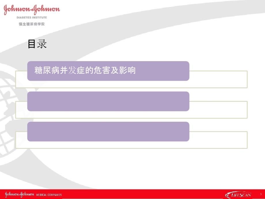 糖尿病并发症体验教具教学_第3页