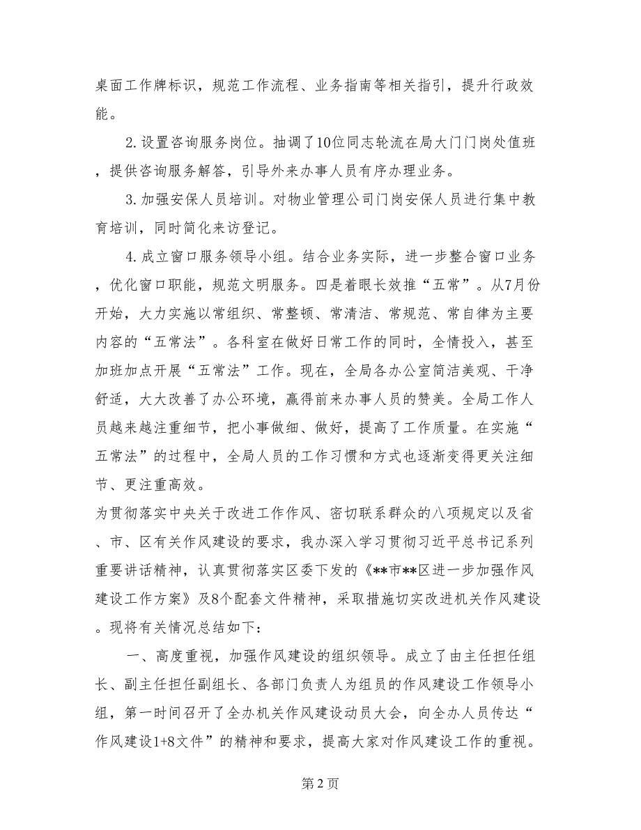 人力资源局机关作风建设工作总结_第2页