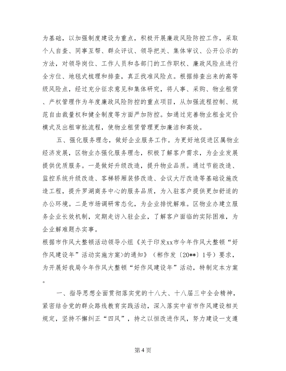 人力资源局机关作风建设工作总结_第4页