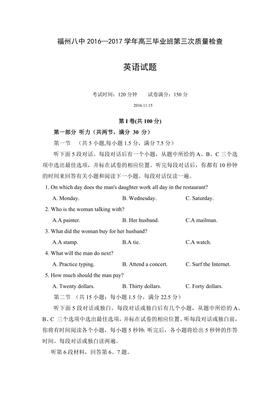 福建省2017届高三上学期第三次质量检查英语试题.doc_第1页