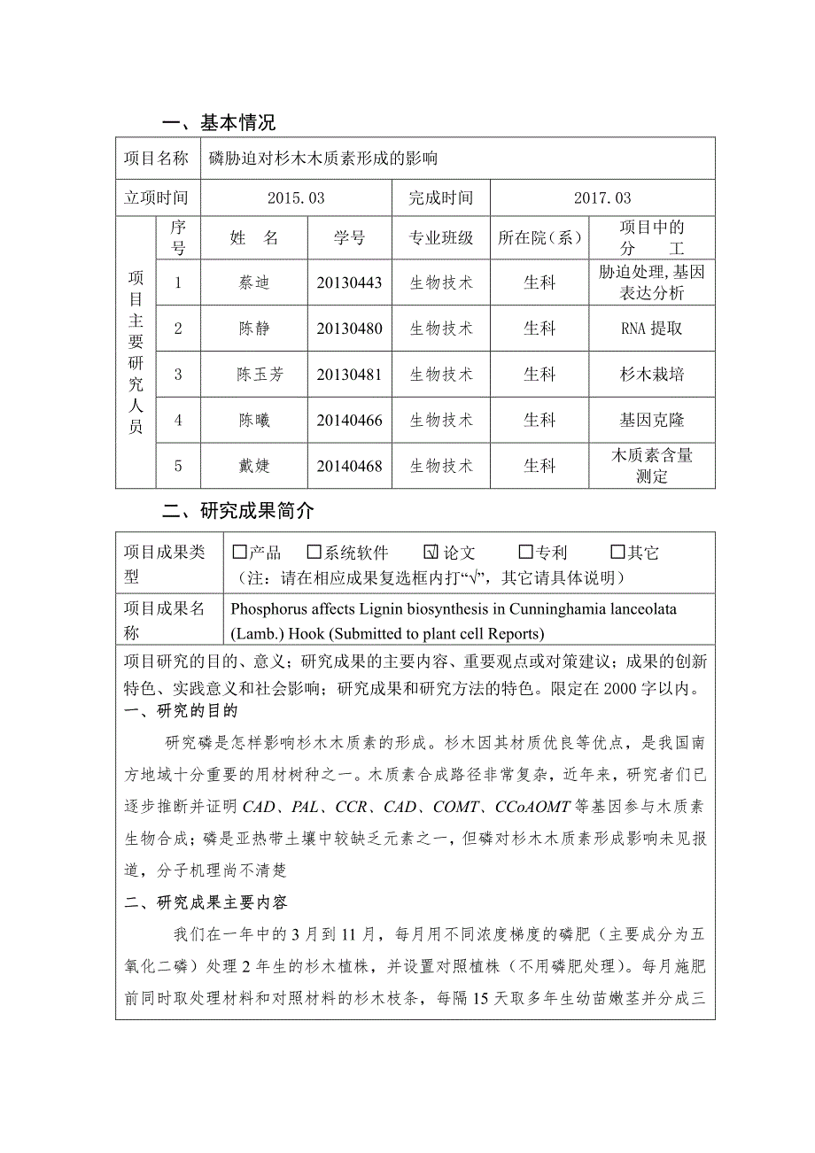 中南林业科技大学大学生研究性学习和创新性实验计划_第2页