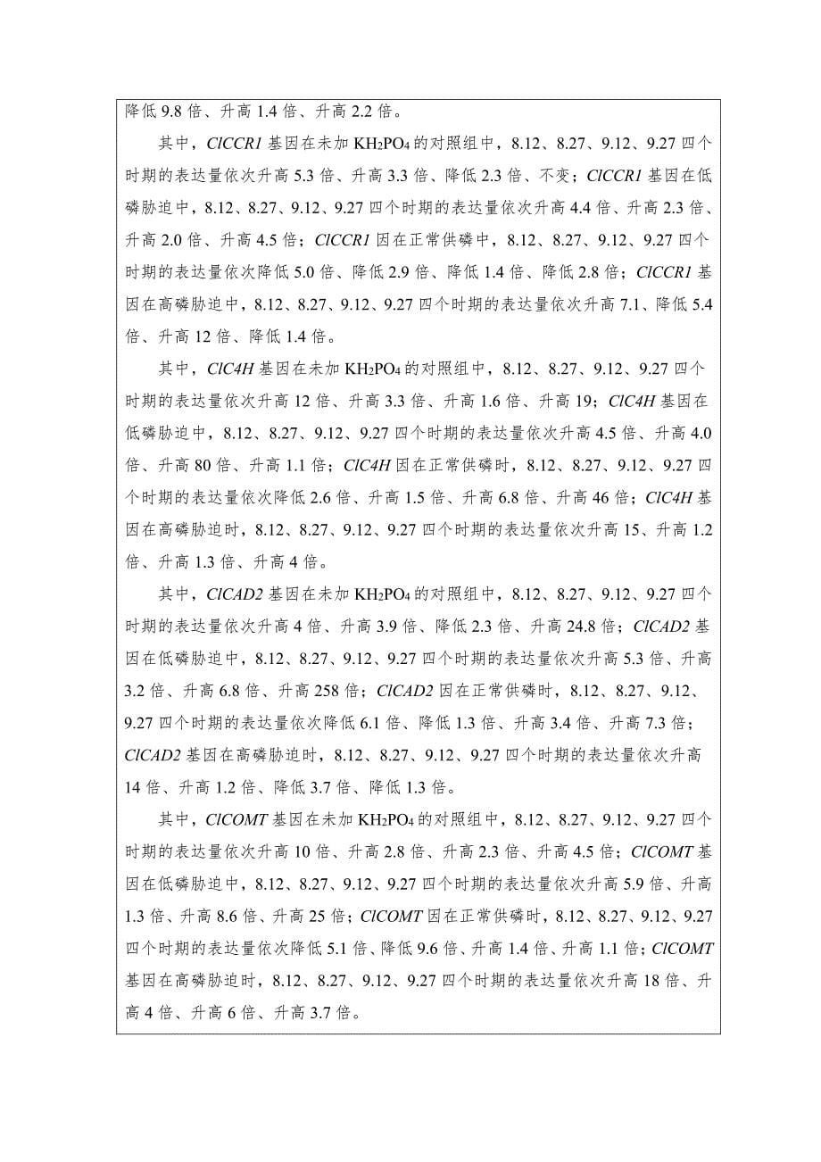 中南林业科技大学大学生研究性学习和创新性实验计划_第5页