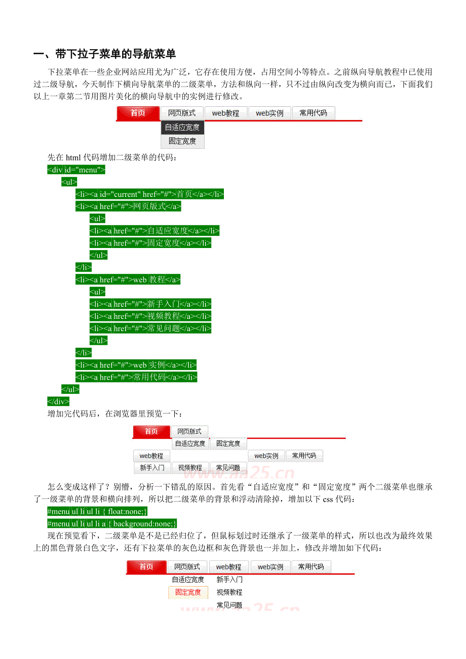 08 下拉及多级弹出菜单_第1页